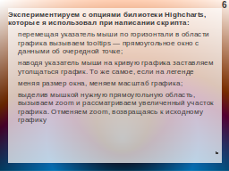 Страница 6