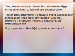 Страница 8