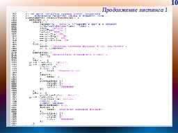 Страница 10